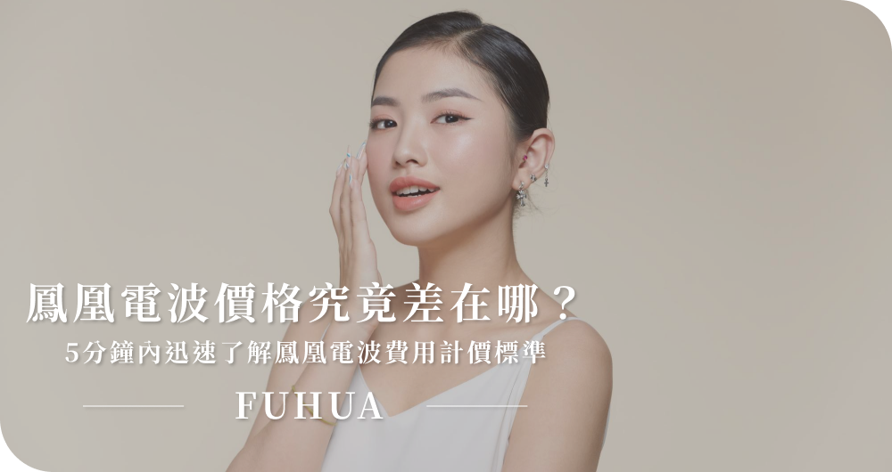 鳳凰電波價格究竟差在哪?5分鐘內迅速了解鳳凰電波費用計價標準